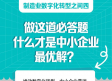 制造業(yè)數字化轉型之問四：做這道必答題，什么才是中小企業(yè)最優(yōu)解？